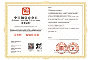 中国诚信企业家