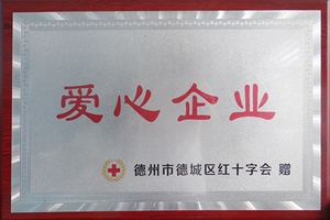 爱心企业